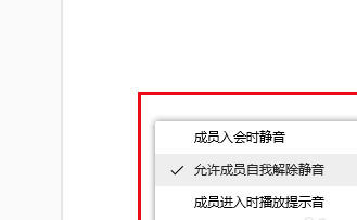 電腦騰訊會議沒有聲音怎么辦 騰訊會議電腦端沒有聲音的解決方法