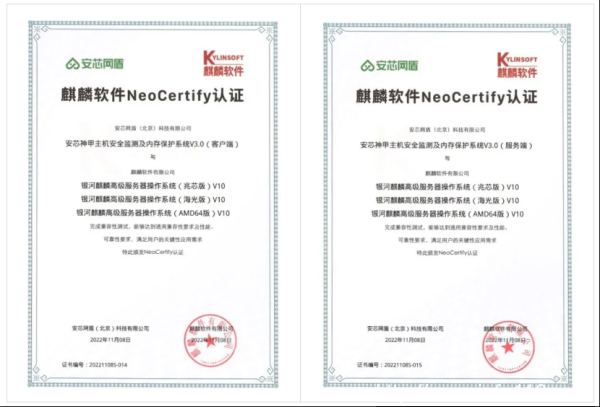 安芯網盾加入麒麟軟件生態圈,內存安全持續賦能信創安全體系建設