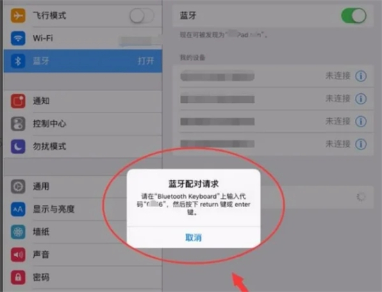 藍牙鍵盤怎么連接平板電腦 藍牙鍵盤怎么連接ipad