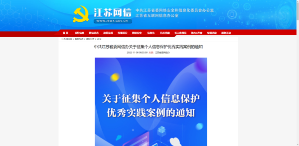 萬雍科技統一人像庫被評為“2022年江蘇個人信息保護優秀實踐案例”
