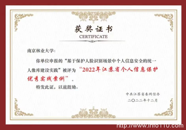 萬雍科技統一人像庫被評為“2022年江蘇個人信息保護優秀實踐案例”