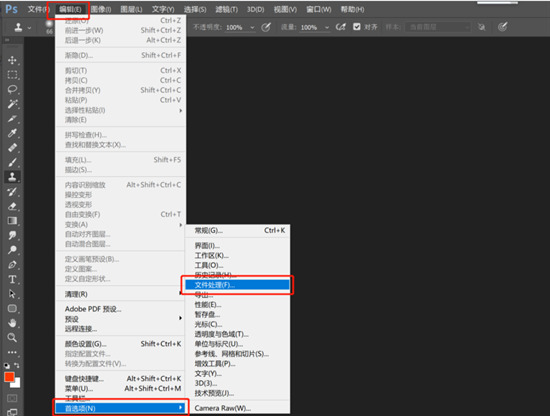 ps暫存盤已滿怎么解決 ps的暫存盤已滿怎么清理