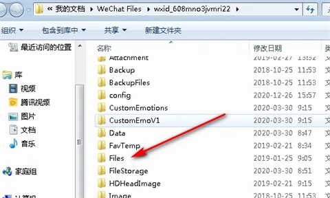 電腦微信接收的文件在哪個文件夾 微信的文件保存在哪里