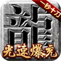 傳奇單機(jī)手機(jī)版無(wú)需聯(lián)網(wǎng)下載 免費(fèi)純單機(jī)不聯(lián)網(wǎng)傳奇手游推薦
