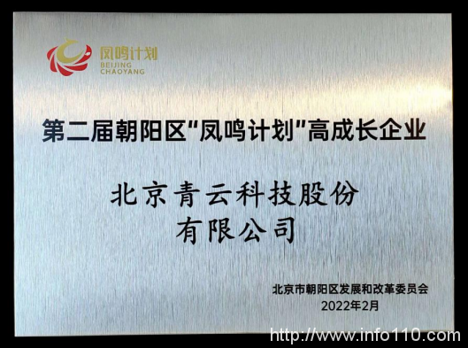 推動數字經濟高質量發(fā)展，青云科技入選“鳳鳴計劃”高成長企業(yè)名單