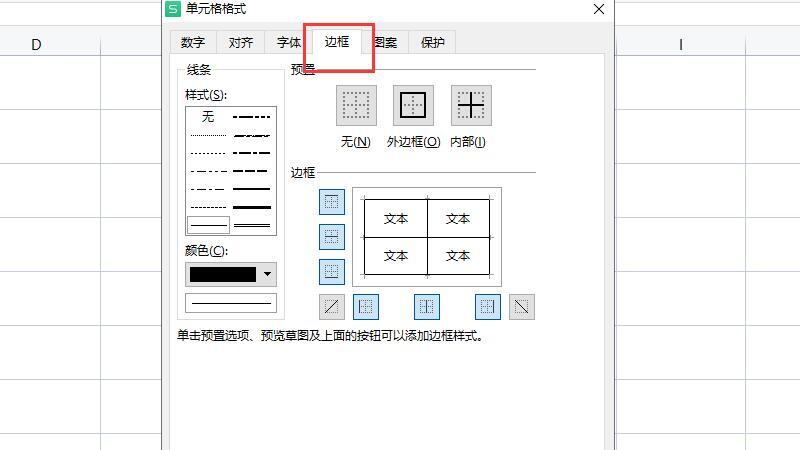 表格邊框線怎么設置 excel表格邊框線設置方法