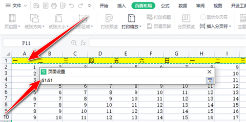 打印表格每頁(yè)都有表頭怎么設(shè)置 打印表格每頁(yè)都有表頭的設(shè)置方法