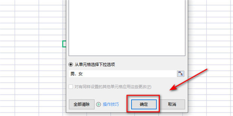 下拉框選擇怎么設置的 excel表格設置下拉框選擇項的方法