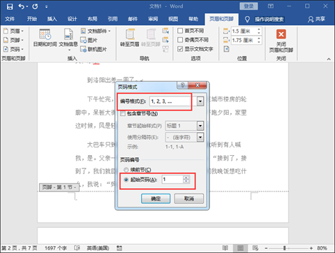 word怎么設置頁碼 word設置頁碼簡單操作步驟
