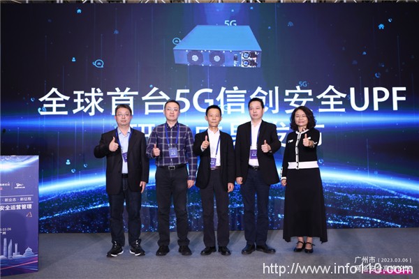 廣州市網絡安全高峰論壇|綠盟科技發布全球首臺5G信創安全UPF