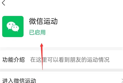 微信運(yùn)動(dòng)步數(shù)怎么打開(kāi) 微信運(yùn)動(dòng)步數(shù)在哪里打開(kāi)