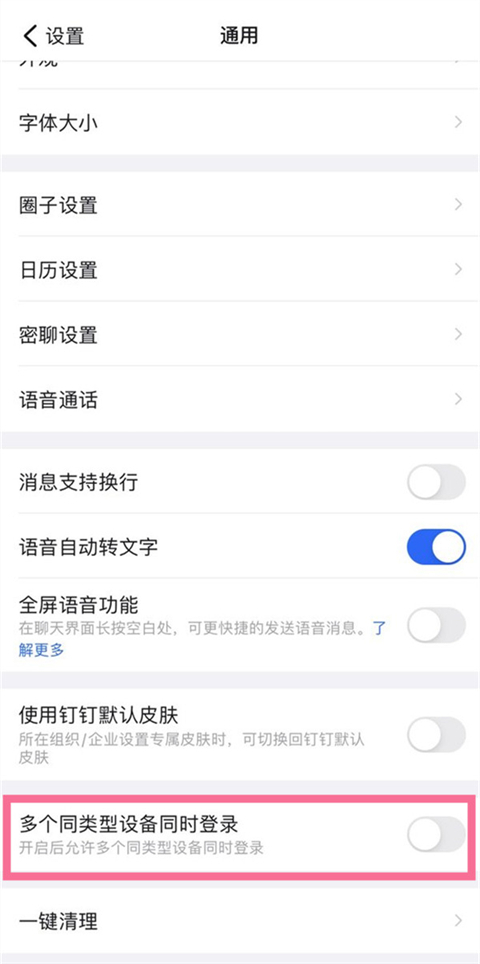 一個(gè)釘釘兩個(gè)學(xué)生怎么登 釘釘可以一個(gè)賬號登錄兩個(gè)設(shè)備嗎