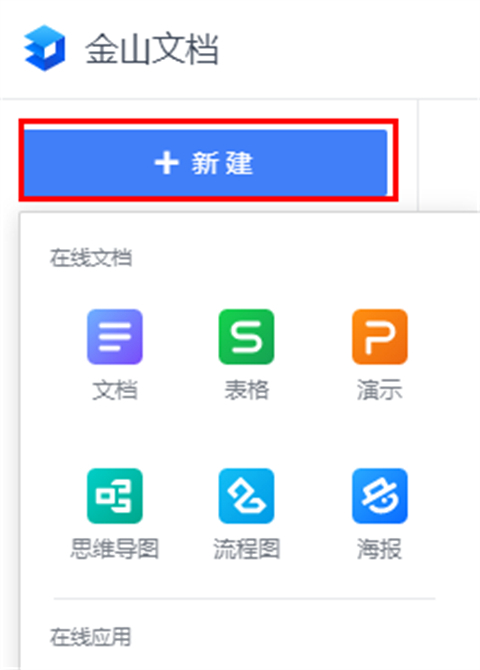 金山文檔怎么多人在線編輯一個表格 金山文檔怎么設(shè)置編輯權(quán)限