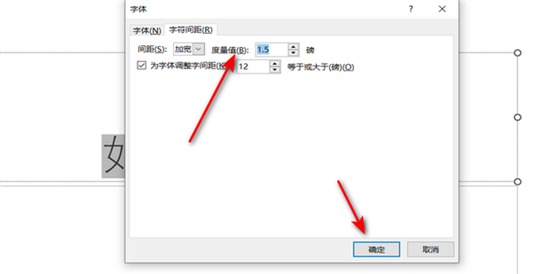 ppt字間距怎么調整 ppt如何設置字間距