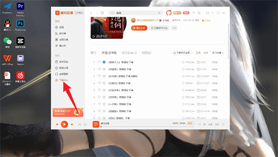 喜馬拉雅音頻怎么導出MP3 如何將喜馬拉雅的音頻轉(zhuǎn)成mp3的形式