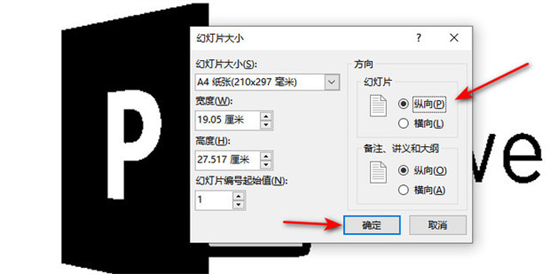 ppt豎版怎么調 ppt橫版怎么變成豎版
