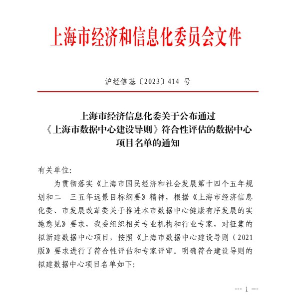 最高6000機(jī)架36MW 上海經(jīng)信委公布16個(gè)通過(guò)評(píng)估的擬建數(shù)據(jù)中心項(xiàng)目