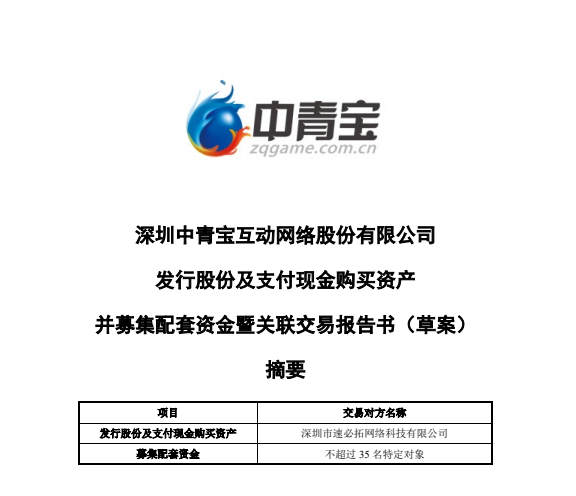 中青寶擬6.87億元收購廣州一IDC企業