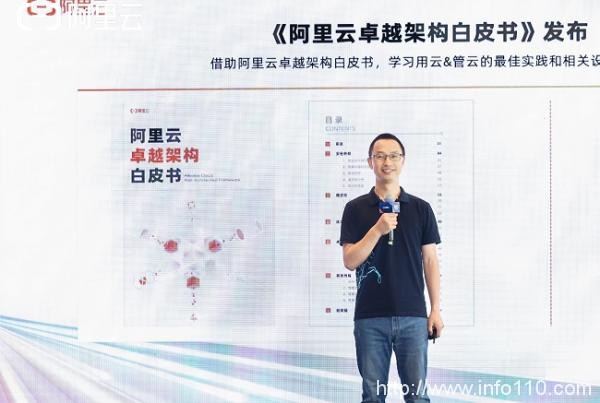 阿里云峰會(huì)發(fā)布《Well-Architected云卓越架構(gòu)白皮書》:助力企業(yè)用好云管好云