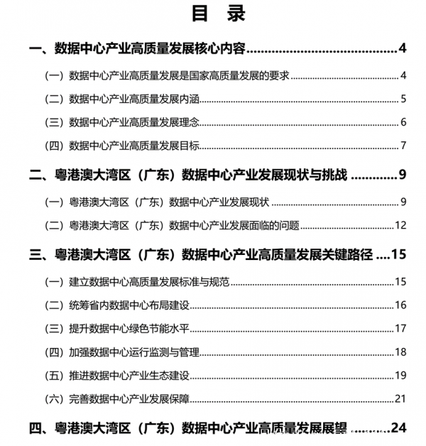 解讀&贈送丨《粵港澳大灣區（廣東）數據中心高質量發展指南》