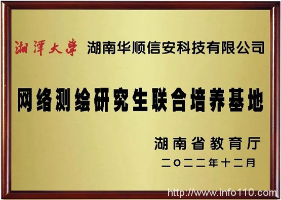 華順信安榮獲“網絡空間安全產學協同育人優秀案例”二等獎