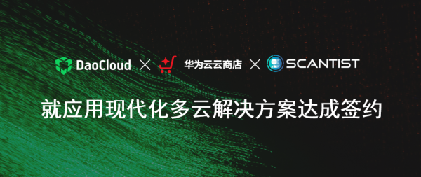 「DaoCloud 道客」攜手華為云助力 Scantist 實現應用現代化多云協同戰略落地!
