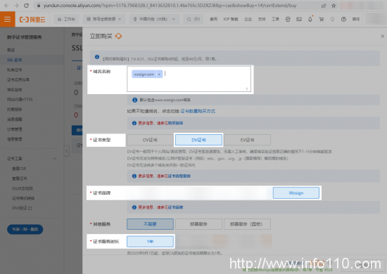 阿里云新客專享：WoSign SSL證書首購4折優(yōu)惠