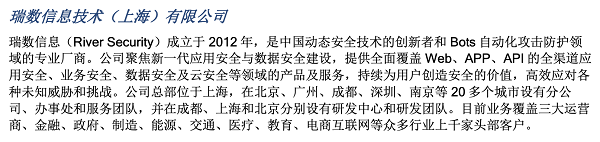 中國在線反欺詐市場代表性廠商，瑞數信息再獲IDC認可